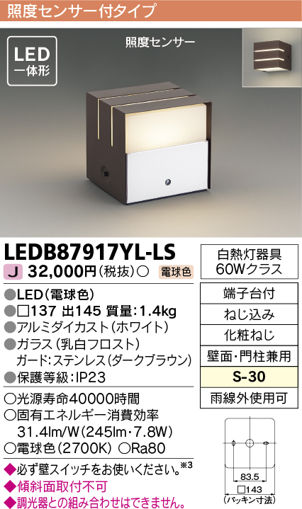 画像1: [メーカー在庫限り] 東芝ライテック　LEDB87917YL-LS　アウトドア ポーチ灯 LED一体形 電球色 照度センサー 壁面・門柱兼用 ダークブラウン (1)