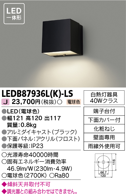 画像1: [メーカー在庫限り] 東芝ライテック　LEDB87936L(K)-LS　アウトドア 表札灯・アクセントライト LED一体形 電球色 ブラック (1)