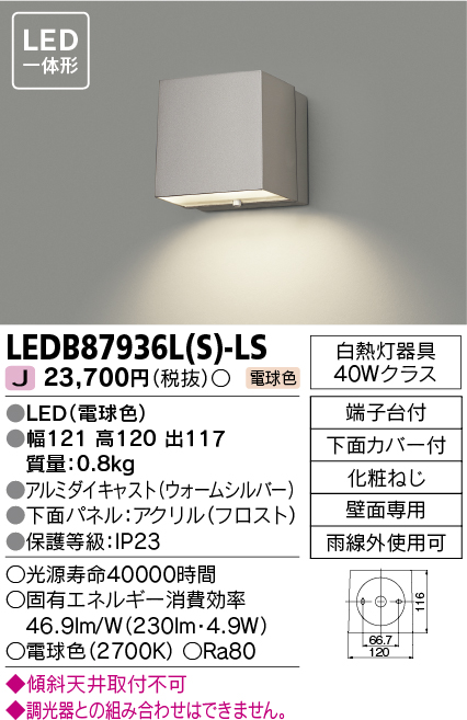 東芝ライテック LEDB87936L(S)-LS アウトドア 表札灯・アクセント