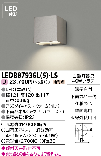 画像1: [メーカー在庫限り] 東芝ライテック　LEDB87936L(S)-LS　アウトドア 表札灯・アクセントライト LED一体形 電球色 シルバー (1)