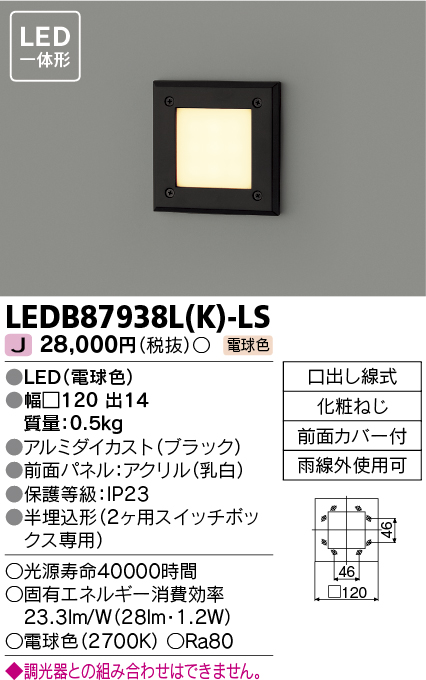 超ポイントアップ祭 東芝ライテック LEDB87930YL S -LS アウトドア ポーチ灯 LED一体形 電球色 マルチセンサー シルバー 