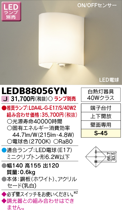 画像1: 東芝ライテック　LEDB88056YN　ブラケット LED電球 上下開放 ON/OFFセンサー ランプ別売 (1)
