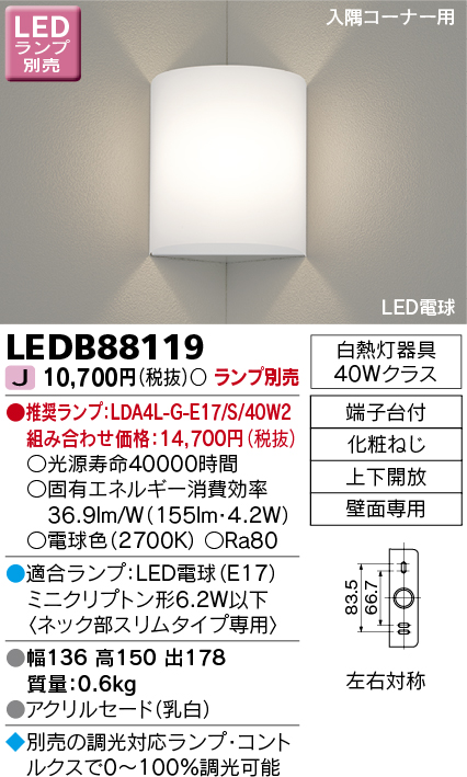 画像1: 東芝ライテック　LEDB88119　ブラケット LED電球 上下開放 入隅コーナー用 ランプ別売 (1)