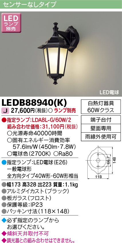 画像1: 東芝ライテック　LEDB88940(K)　アウトドア ポーチ灯 LED電球(指定ランプ) ブラック ランプ別売 (1)