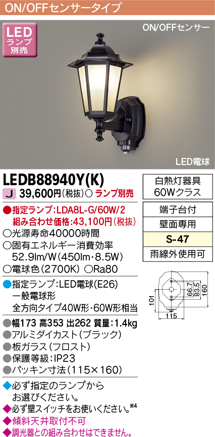 画像1: 東芝ライテック　LEDB88940Y(K)　アウトドア ポーチ灯 LED電球(指定ランプ) ON/OFFセンサー ブラック ランプ別売 (1)