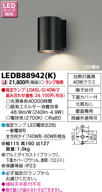 画像1: 東芝ライテック　LEDB88942(K)　アウトドア アクセントライト LED電球(指定ランプ) ブラック ランプ別売 (1)
