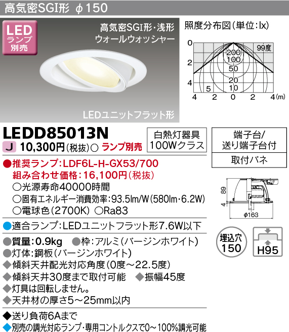 画像1: 東芝ライテック　LEDD85013N　ダウンライト LEDユニットフラット形 高気密SGI形・浅形 ユニバーサルタイプ 埋込穴φ150 ホワイト ランプ別売 (1)