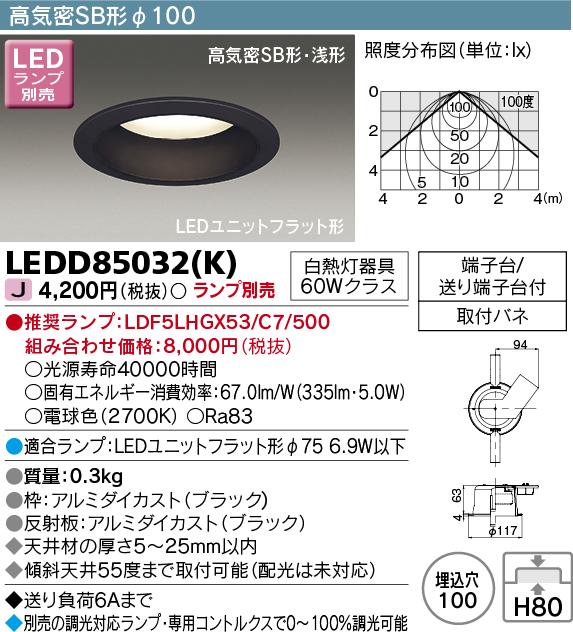 画像1: 東芝ライテック　LEDD85032(K)　ダウンライト LEDユニットフラット形 高気密SB形・浅形 電球色 Φ100 ランプ別売 (1)