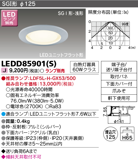 ォーム ヤフオク! 東芝ライテック LEDユニットフラット形 高気密SG