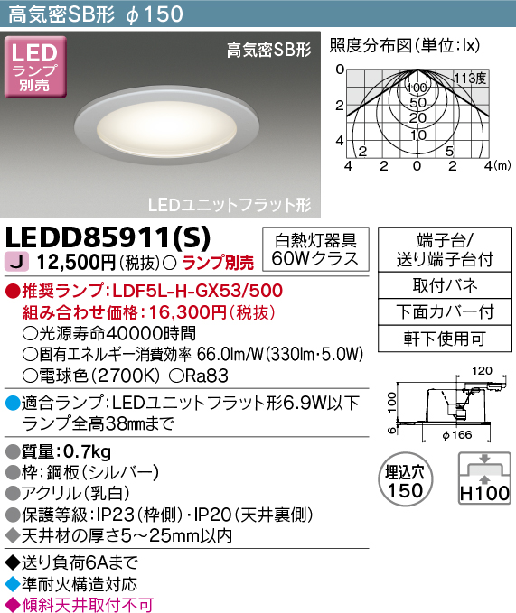 画像1: 東芝ライテック　LEDD85911(S)　アウトドア 軒下用ダウンライト LEDユニット フラット形 高気密SB形 埋込穴φ150 シルバー ランプ別売 (1)