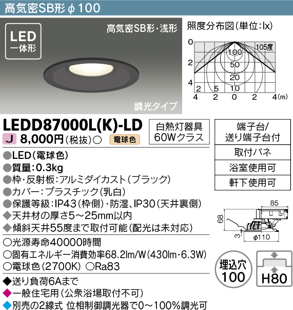 画像1: 【メーカー在庫限り】 東芝ライテック　LEDD87000L(K)-LD　ダウンライト LED一体形 高気密SB形・浅形 調光タイプ 電球色 Φ100 (1)
