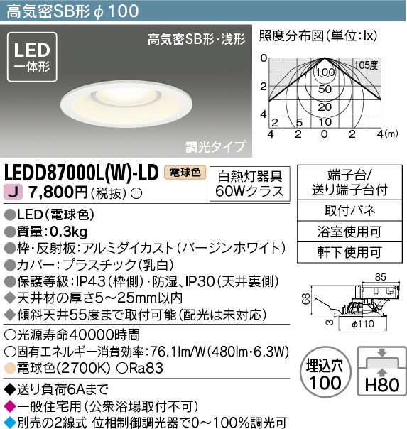画像1: 【メーカー在庫限り】 東芝ライテック　LEDD87000L(W)-LD　ダウンライト LED一体形 高気密SB形・浅形 調光タイプ 電球色 Φ100 バージンホワイト (1)