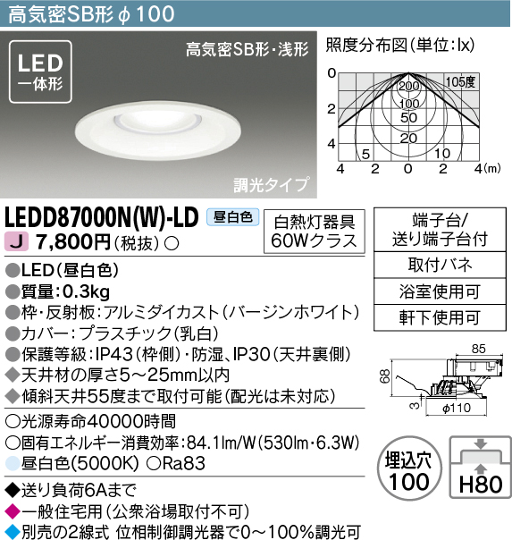 画像1: 東芝ライテック　LEDD87000N(W)-LD　ダウンライト LED一体形 高気密SB形・浅形 調光タイプ 昼白色 Φ100 バージンホワイト (1)