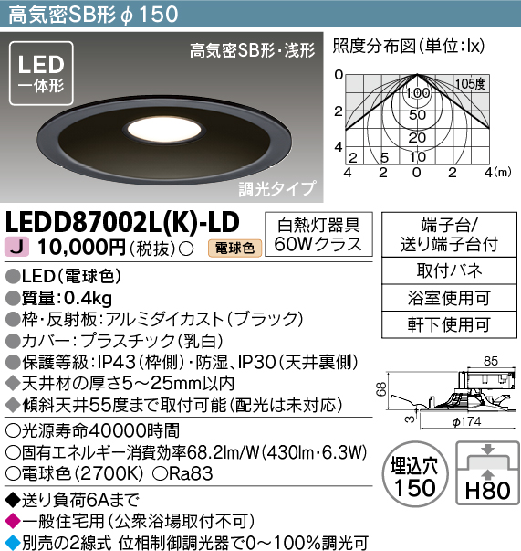 画像1: 東芝ライテック　LEDD87002L(K)-LD　ダウンライト LED一体形 高気密SB形・浅形 調光タイプ 電球色 Φ150 ブラック (1)