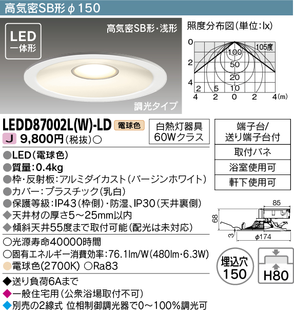 画像1: 【メーカー在庫限り】 東芝ライテック　LEDD87002L(W)-LD　ダウンライト LED一体形 高気密SB形・浅形 調光タイプ 電球色 Φ150 バージンホワイト (1)
