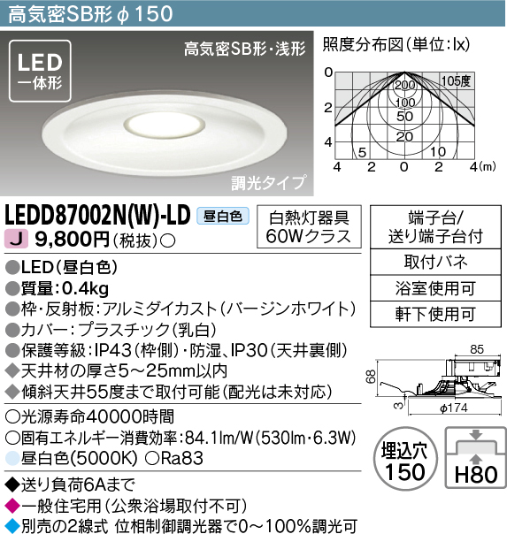画像1: 東芝ライテック　LEDD87002N(W)-LD　ダウンライト LED一体形 高気密SB形・浅形 調光タイプ 昼白色 Φ150 バージンホワイト (1)