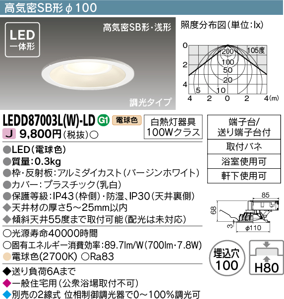 画像1: 【メーカー在庫限り】 東芝ライテック　LEDD87003L(W)-LD　ダウンライト LED一体形 高気密SB形・浅形 調光タイプ 電球色 Φ100 バージンホワイト (1)