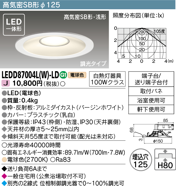 画像1: 東芝ライテック　LEDD87004L(W)-LD　ダウンライト LED一体形 高気密SB形・浅形 調光タイプ 電球色 Φ125 バージンホワイト (1)