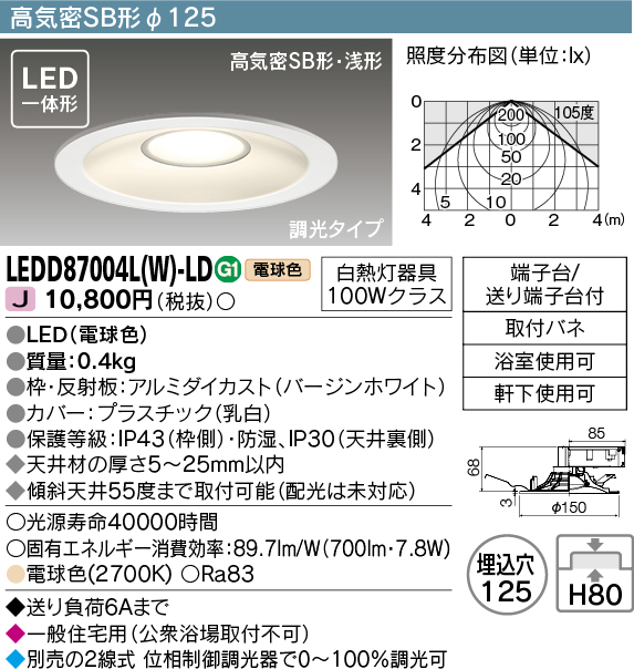画像1: 【メーカー在庫限り】 東芝ライテック　LEDD87004L(W)-LD　ダウンライト LED一体形 高気密SB形・浅形 調光タイプ 電球色 Φ125 バージンホワイト (1)