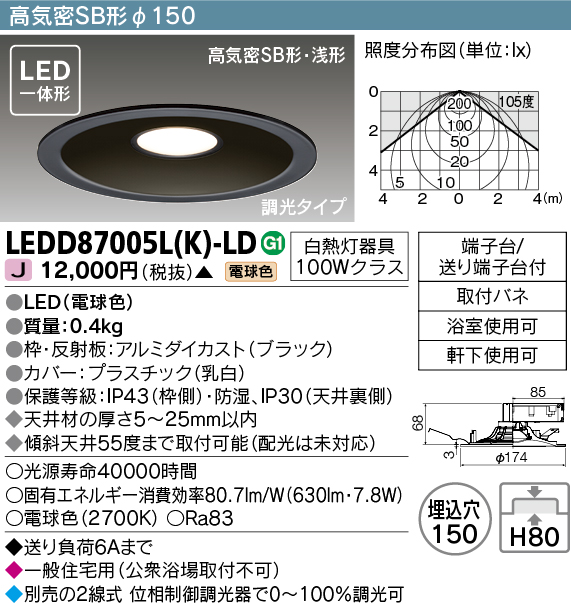 画像1: 東芝ライテック　LEDD87005L(K)-LD　ダウンライト LED一体形 高気密SB形・浅形 調光タイプ 電球色 Φ150 ブラック (1)