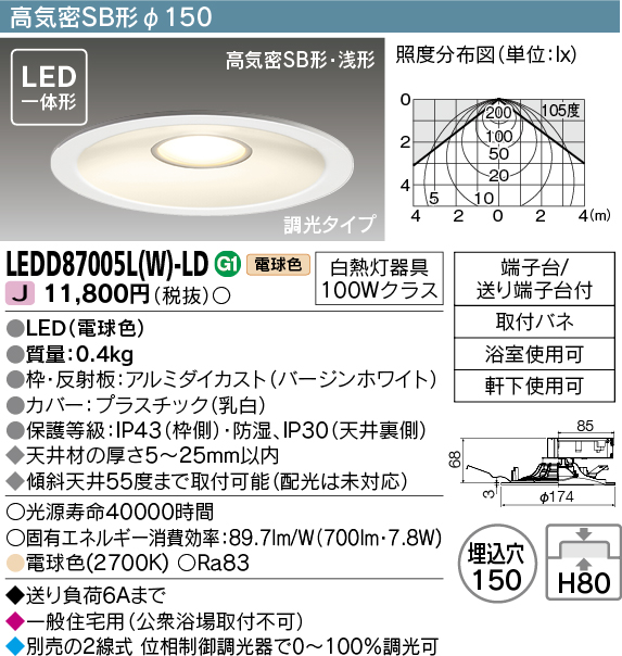 画像1: 東芝ライテック　LEDD87005L(W)-LD　ダウンライト LED一体形 高気密SB形・浅形 調光タイプ 電球色 Φ150 バージンホワイト (1)