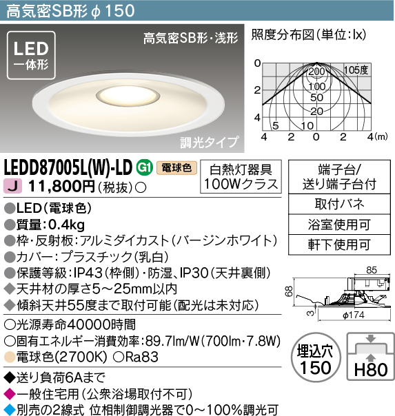 画像1: 【メーカー在庫限り】 東芝ライテック　LEDD87005L(W)-LD　ダウンライト LED一体形 高気密SB形・浅形 調光タイプ 電球色 Φ150 バージンホワイト (1)
