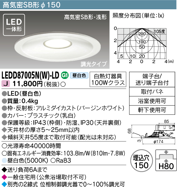 画像1: 東芝ライテック　LEDD87005N(W)-LD　ダウンライト LED一体形 高気密SB形・浅形 調光タイプ 昼白色 Φ150 バージンホワイト (1)