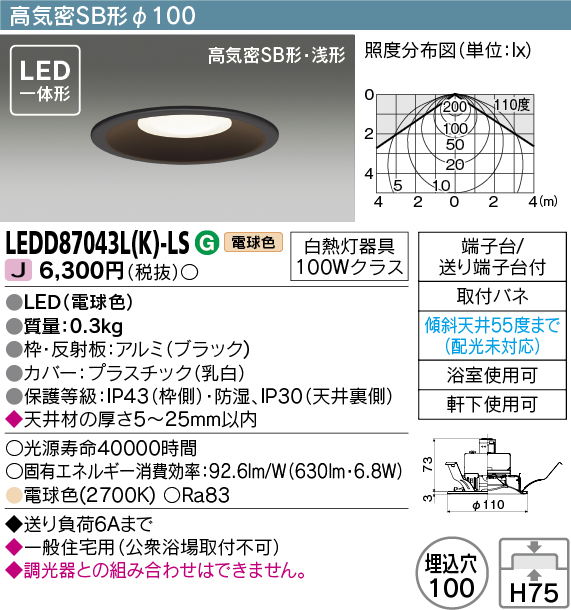 画像1: 東芝ライテック　LEDD87043L(K)-LS　アウトドア 軒下用ダウンライト LED一体形 電球色 高気密SB形・浅形 埋込穴φ100 ブラック 電源ユニット内蔵 (1)