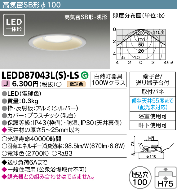 画像1: 東芝ライテック　LEDD87043L(S)-LS　アウトドア 軒下用ダウンライト LED一体形 電球色 高気密SB形・浅形 埋込穴φ100 シルバー 電源ユニット内蔵 (1)