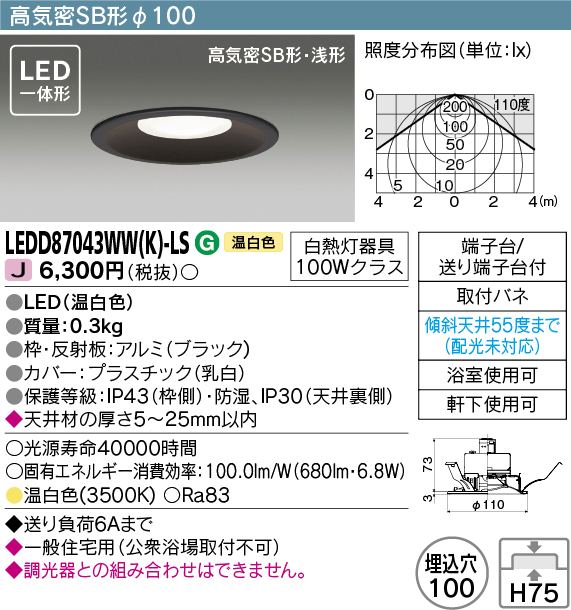 画像1: 東芝ライテック　LEDD87043WW(K)-LS　ダウンライト LED一体形 高気密SB形・浅形 温白色 ブラック Φ100 (1)
