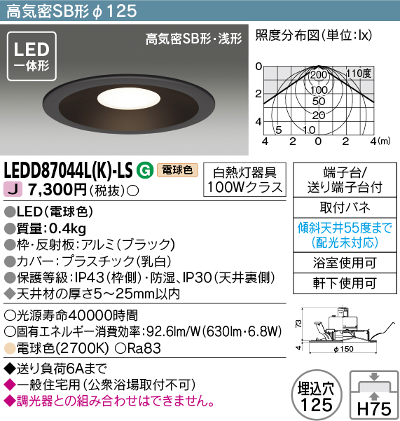 画像1: 東芝ライテック　LEDD87044L(K)-LS　アウトドア 軒下用ダウンライト LED一体形 電球色 高気密SB形・浅形 埋込穴φ125 ブラック 電源ユニット内蔵 (1)