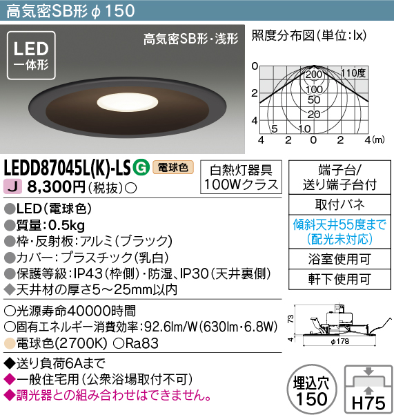 画像1: 東芝ライテック　LEDD87045L(K)-LS　アウトドア 軒下用ダウンライト LED一体形 電球色 高気密SB形・浅形 埋込穴φ150 ブラック 電源ユニット内蔵 (1)