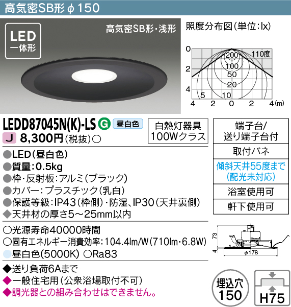 画像1: 東芝ライテック　LEDD87045N(K)-LS　ダウンライト LED一体形 高気密SB形・浅形 昼白色 ブラック Φ150 (1)