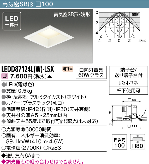 画像1: 東芝ライテック　LEDD87124L(W)-LSX　アウトドア 軒下用ダウンライト LED一体形 電球色 高気密SB形・浅形 埋込穴□100 ホワイト (1)