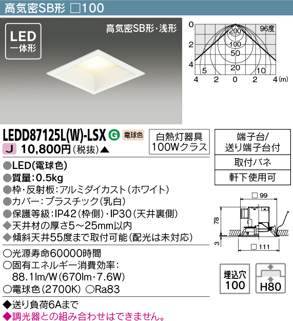 画像1: 東芝ライテック　LEDD87125L(W)-LSX　アウトドア 軒下用ダウンライト LED一体形 電球色 高気密SB形・浅形 埋込穴□100 ホワイト (1)