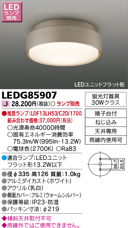 東芝(TOSHIBA) LEDアウトドアブラケット (LEDランプ別売り) LEDS88902(S) - 4