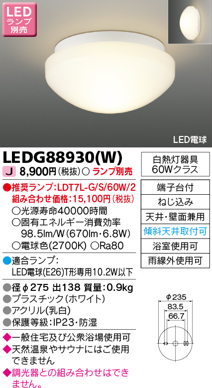 東芝ライテック LEDB88942(W)アウトドアポーチライト[LED][ホワイト][ランプ別売]LEDB88942W - 4
