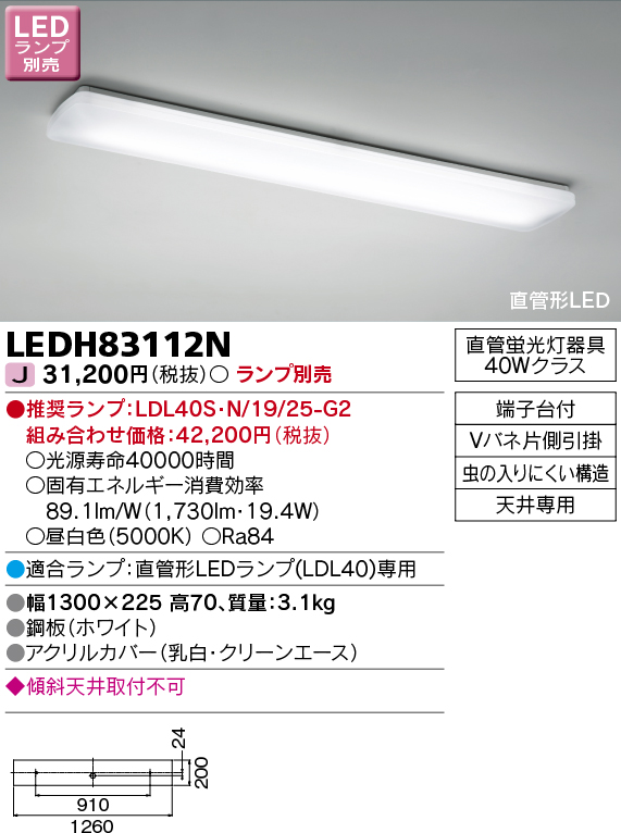 画像1: 東芝ライテック　LEDH83112N　キッチン シーリングライト 直管形LED ランプ別売 (1)