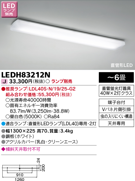 画像1: 東芝ライテック　LEDH83212N　キッチン シーリングライト 直管形LED 〜6畳 ランプ別売 (1)