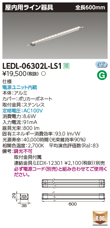 LEDL-06302L-LS1 東芝LED屋内用ライン器具(600mm、電球色)
