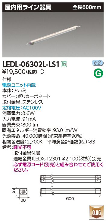 画像1: [メーカー在庫限り] 東芝ライテック　LEDL-06302L-LS1　LED屋内用ライン器具 電球色 全長600mm 電源ユニット内蔵 (1)