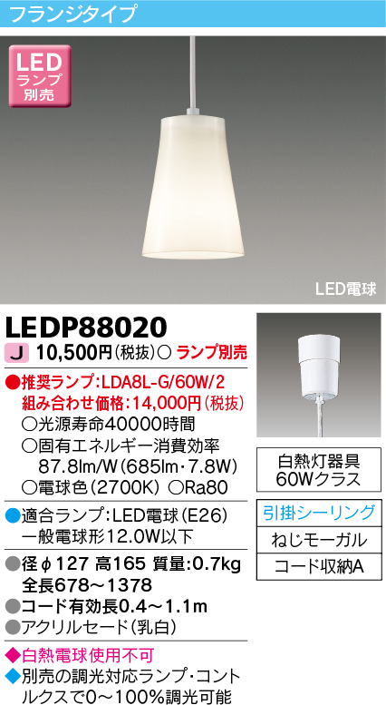 画像1: 東芝ライテック　LEDP88020　ペンダント LED電球 フランジタイプ 引掛シーリング 乳白 ランプ別売 (1)