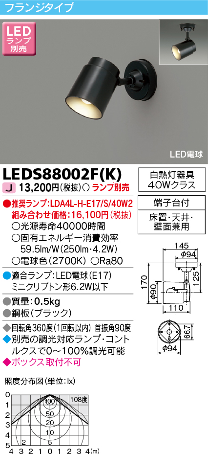 画像1: 東芝ライテック　LEDS88002F(K)　LEDスポットライト フランジタイプ 床置・天井・壁面兼用 ブラック ランプ別売 (1)