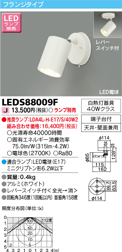 画像1: 東芝ライテック　LEDS88009F　LEDスポットライト フランジタイプ レバースイッチ付 天井・壁面兼用 ホワイト ランプ別売 (1)