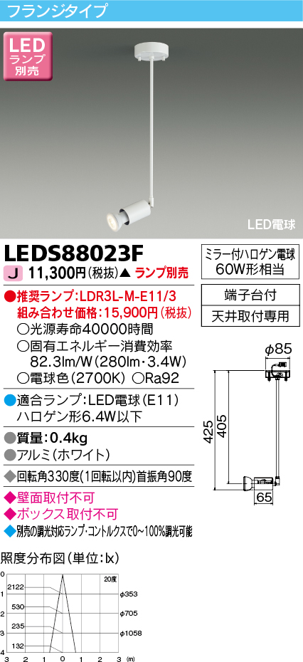 画像1: 東芝ライテック　LEDS88023F　LEDスポットライト フランジタイプ 天井取付専用 ホワイト ランプ別売 (1)