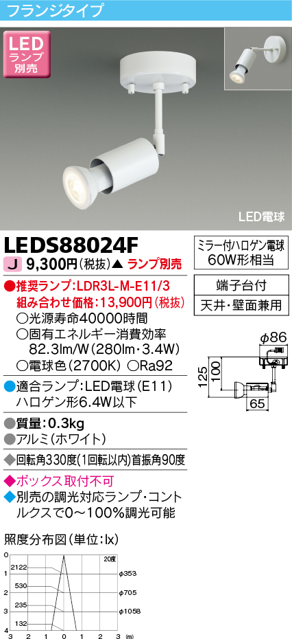 画像1: 東芝ライテック　LEDS88024F　LEDスポットライト フランジタイプ 天井・壁面兼用 ホワイト ランプ別売 (1)
