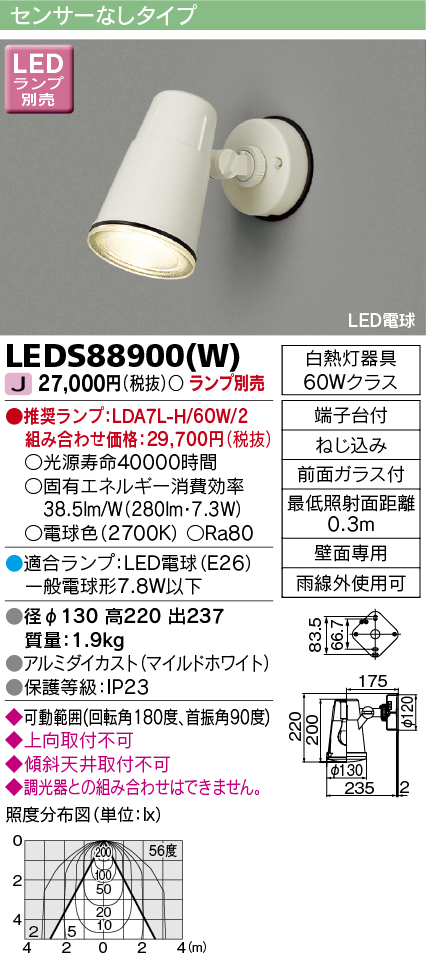 画像1: 東芝ライテック　LEDS88900(W)　アウトドア LEDスポットライト ホワイト ランプ別売 (1)