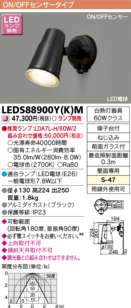 良質 LEDS88900 K 東芝 アウトドアLEDスポットライト