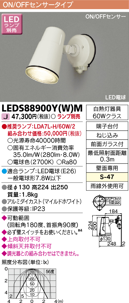 画像1: 東芝ライテック　LEDS88900Y(W)M　アウトドア LEDスポットライト ON/OFFセンサー ホワイト ランプ別売 (1)