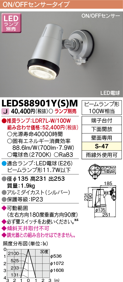 画像1: 東芝ライテック　LEDS88901Y(S)M　アウトドア スポットライト LEDビームランプ ON/OFFセンサー 下面開放 シルバー ランプ別売 (1)